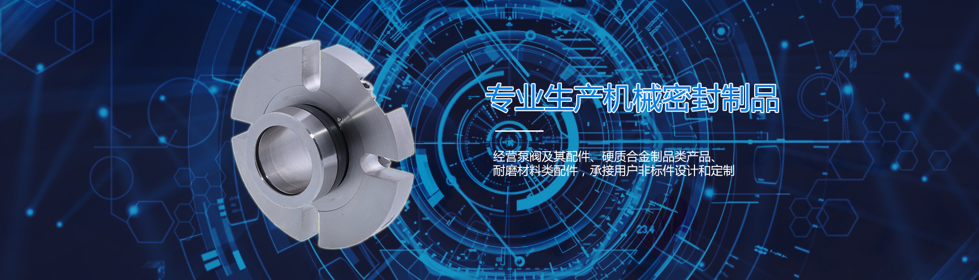 專(zhuān)業(yè)的機械密封制品企業(yè)