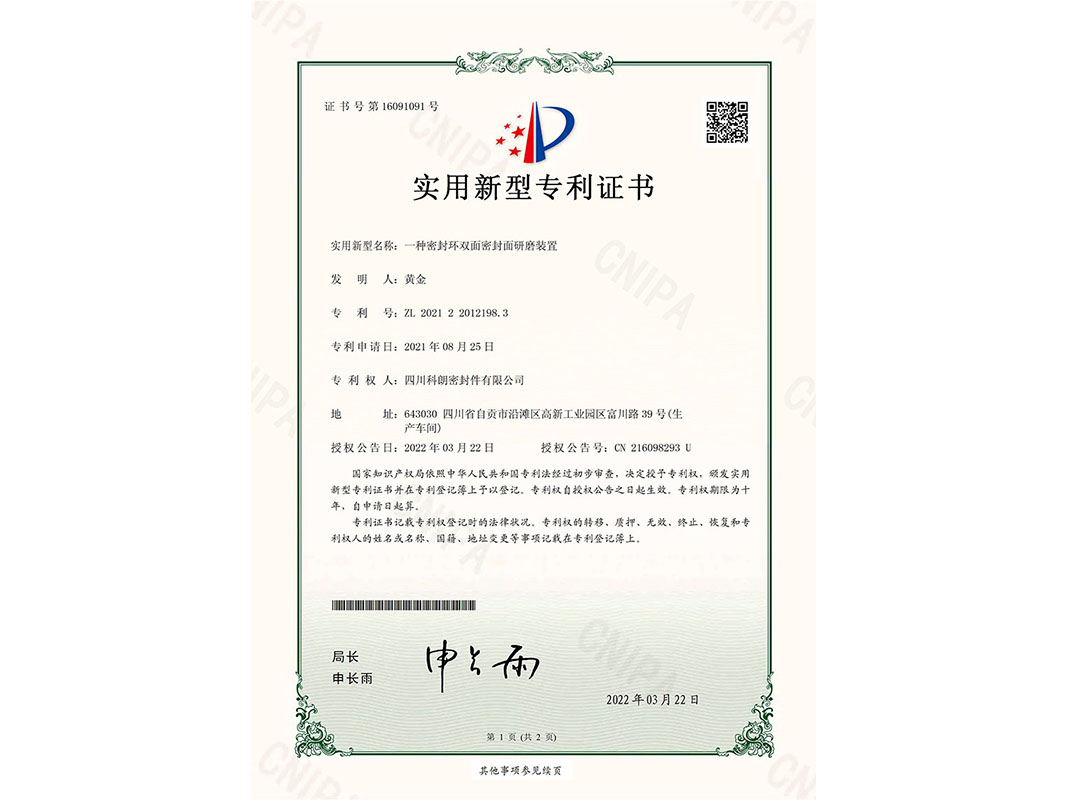 一種密封環(huán)雙面密封面研磨裝置-實(shí)用新型專(zhuān)利證書(shū)