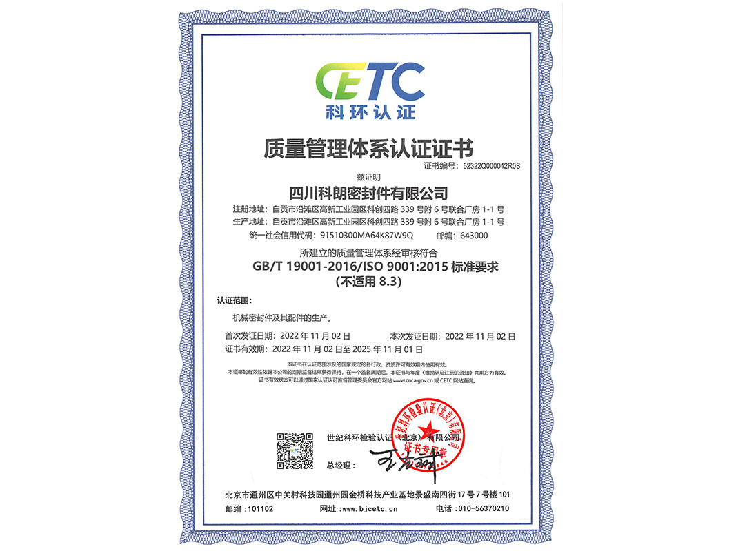 質(zhì)量管理證書(shū)ISO9001